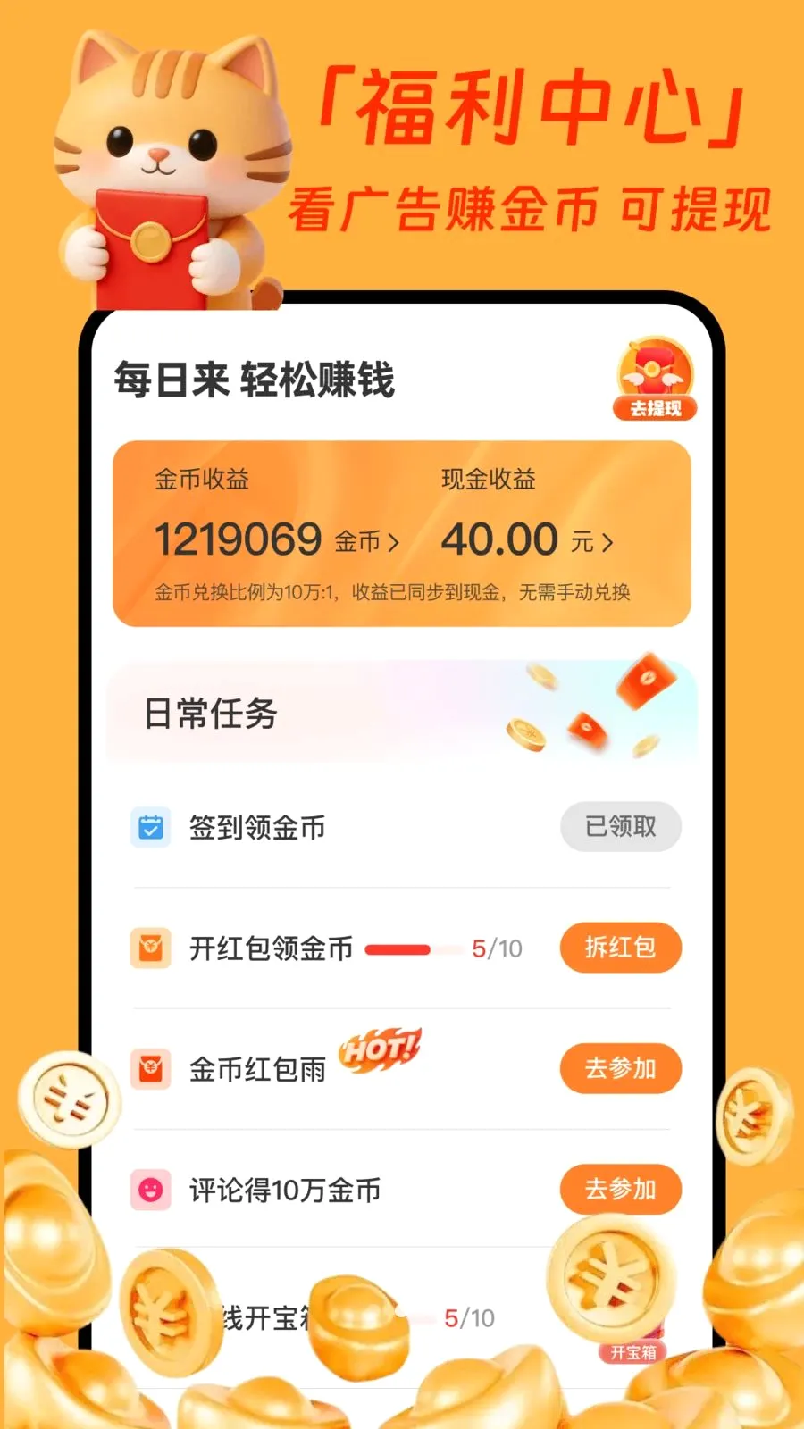 �����̾�׬Ǯ��(�̾�׬Ǯƽ̨)v1.0.1 ��׿��