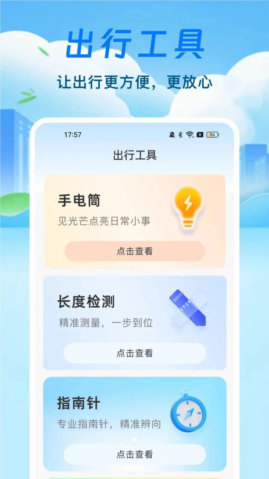 ̨��·������ͨ(������ѯ����)v1.0.0 �ֻ���