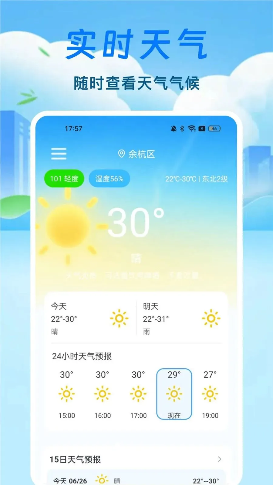 ̨��·������ͨ(������ѯ����)v1.0.0 �ֻ���