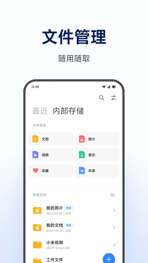 С�����ܴ洢(�洢����App)v1.0.1.265 �ֻ���