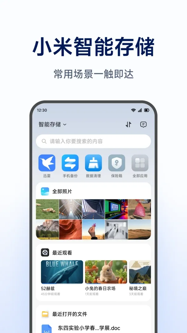 С�����ܴ洢(�洢����App)v1.0.1.265 �ֻ���