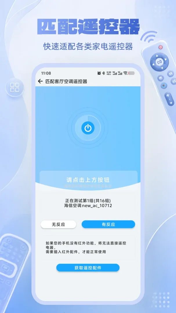 ���ܿյ��ֻ�ң����2026���°汾v1.0.0 ��׿��