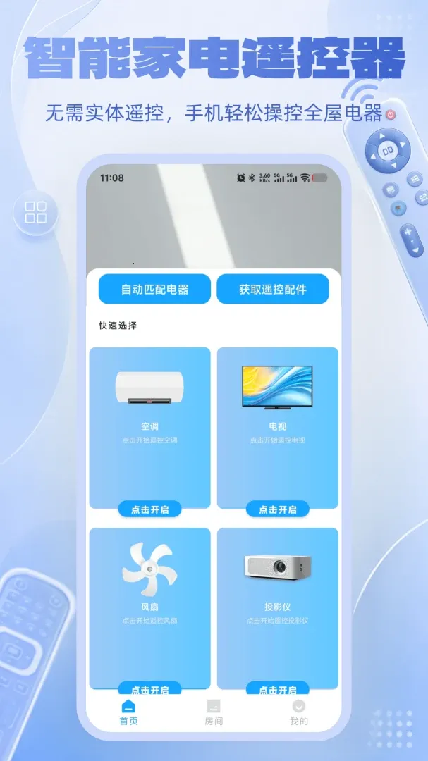 ���ܿյ��ֻ�ң����2026���°汾v1.0.0 ��׿��