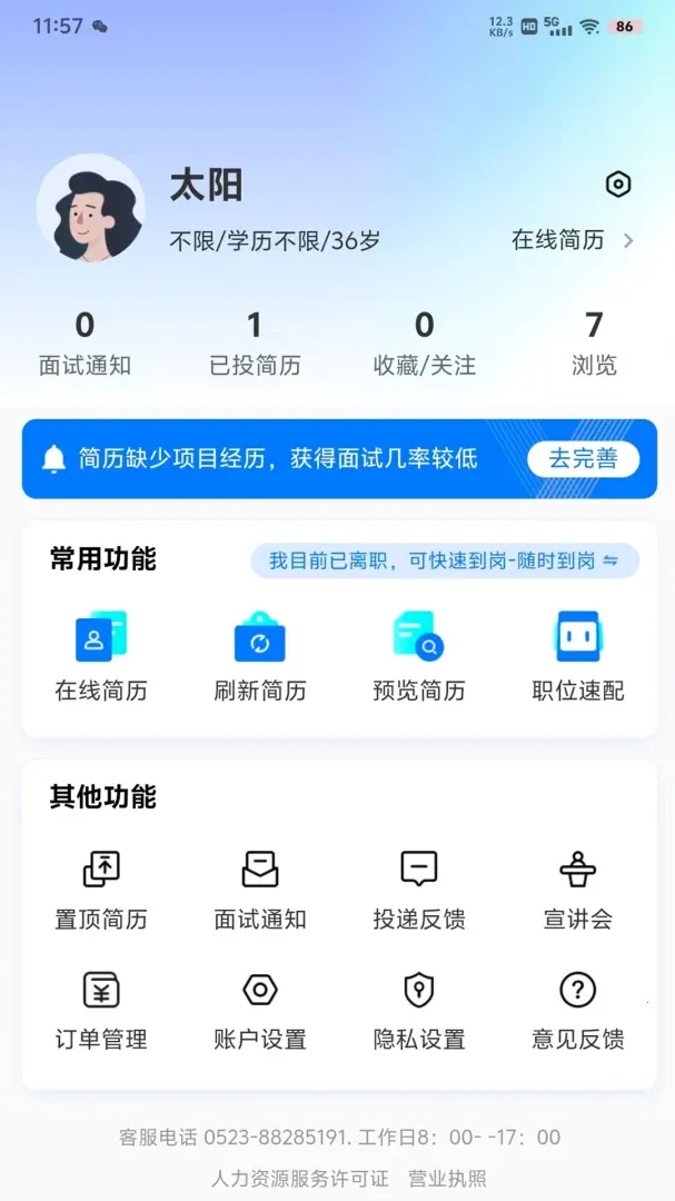 �����˲Ž�����(��ְ��ƸAPP)v2.0.2 ��׿��