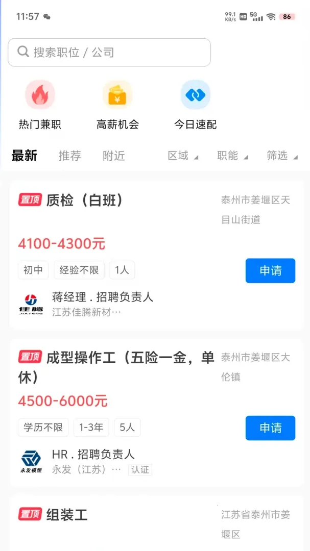 �����˲Ž�����(��ְ��ƸAPP)v2.0.2 ��׿��