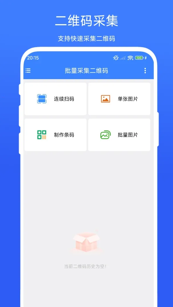 �����ɼ���ά��(��ά���������)v1.0.3 �ֻ���