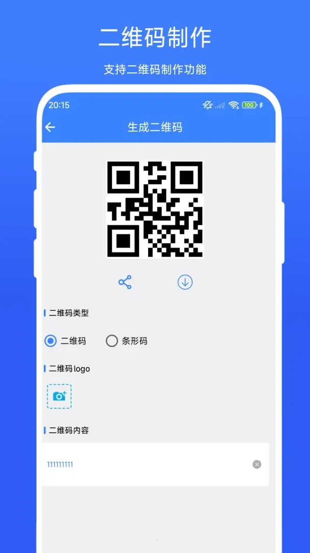 �����ɼ���ά��(��ά���������)v1.0.3 �ֻ���