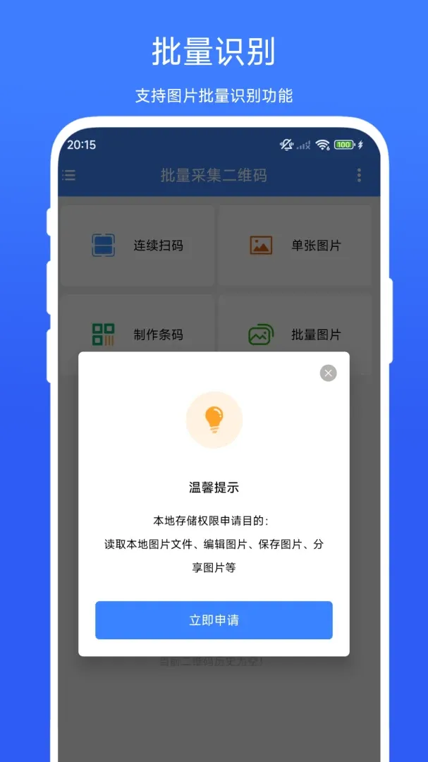 �����ɼ���ά��(��ά���������)v1.0.3 �ֻ���