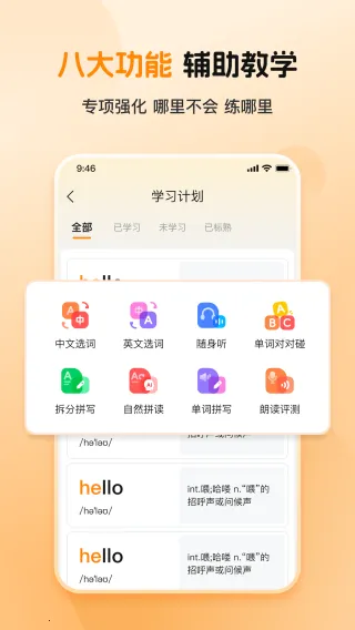 全汇背单词(英语词汇学习软件) 全汇背单词(英语词汇学习软件)