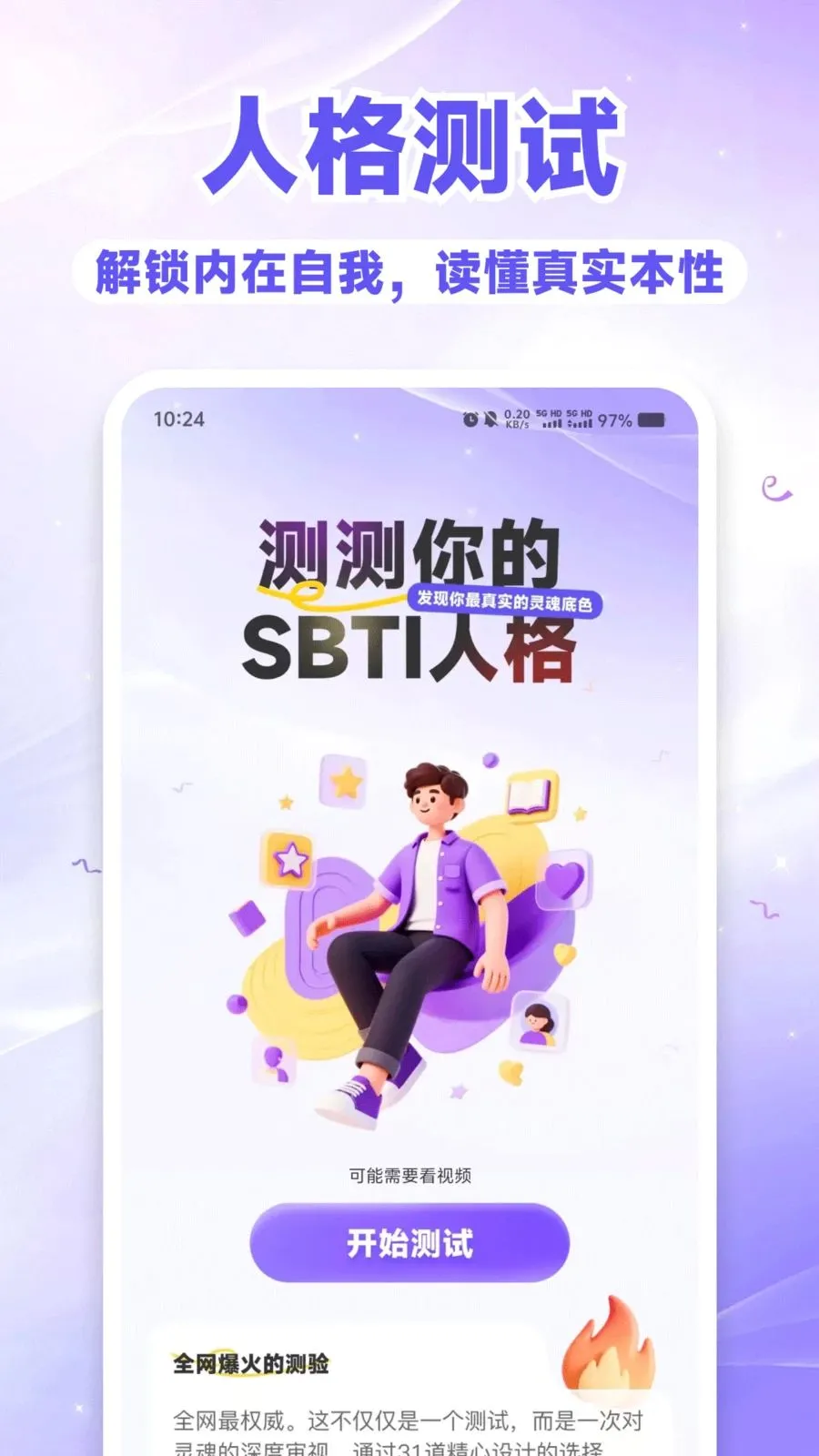 SBTI��⿴(�˸���������)v1.0.0 ��Ѱ�