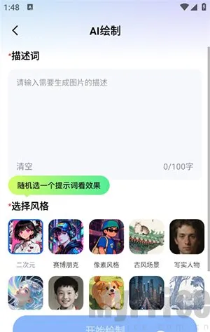 全免AI助手(AI创作工具) 全免AI助手(AI创作工具)