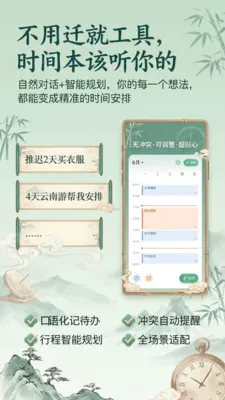 ʱ���(ʱ���������)v1.1.1 �ֻ���