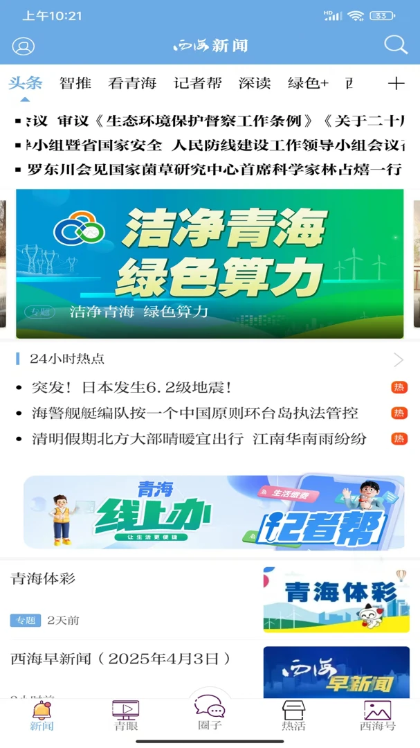 ��������(�ຣ��ý��ƽ̨)v5.1.4 ��׿��