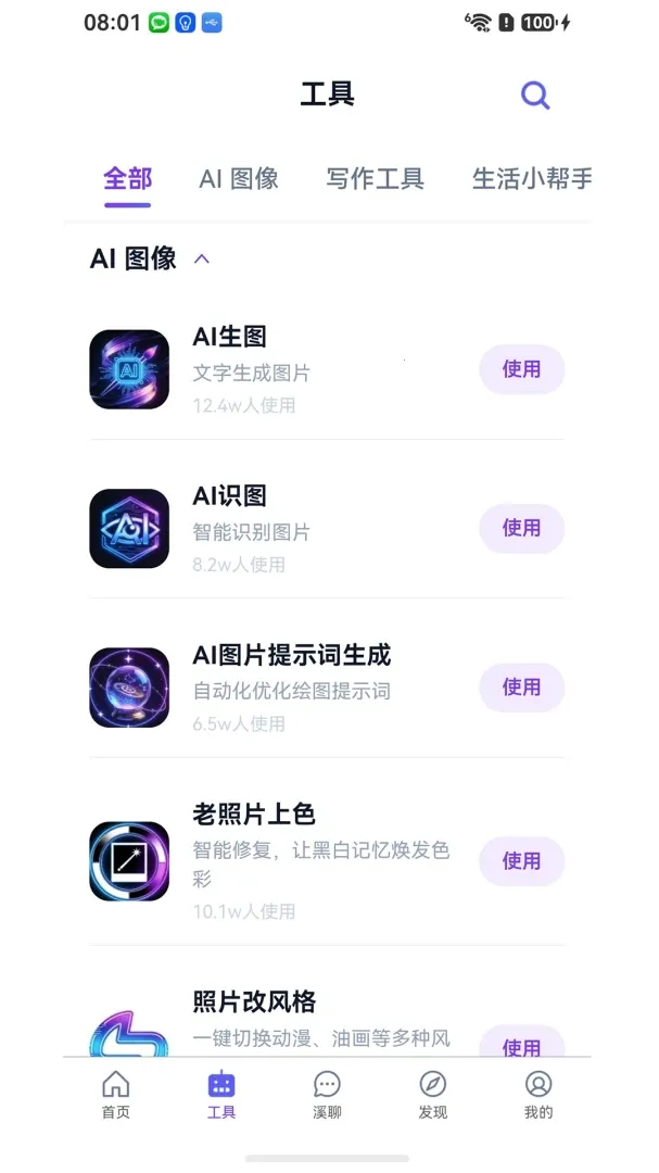 ��ϪAI(��������App)v1.0.0 ��׿��