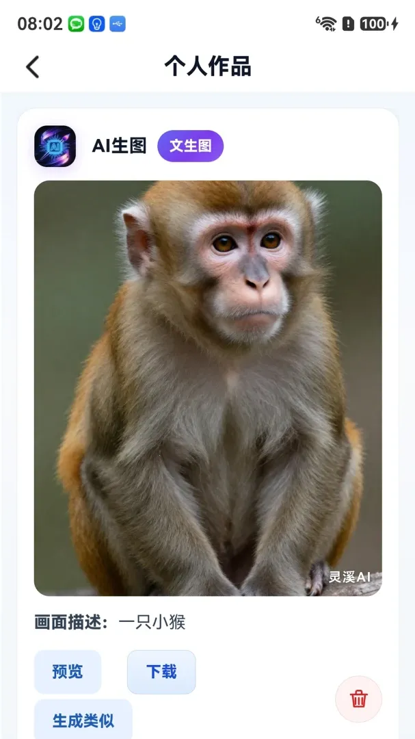 ��ϪAI(��������App)v1.0.0 ��׿��