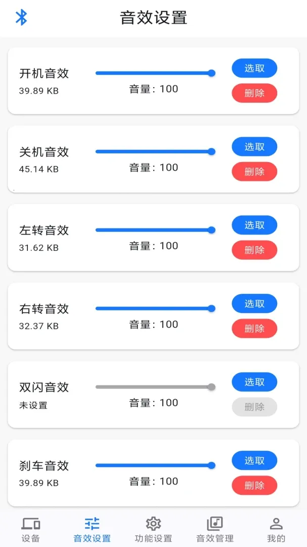�������(�綯���豸����)v2.2.1 ��׿��