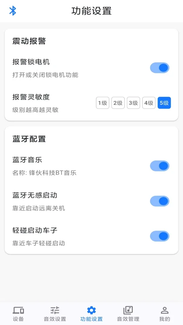 �������(�綯���豸����)v2.2.1 ��׿��