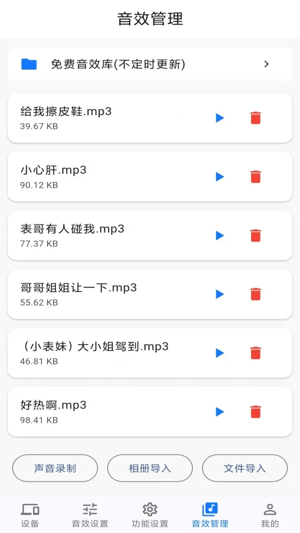 �������(�綯���豸����)v2.2.1 ��׿��