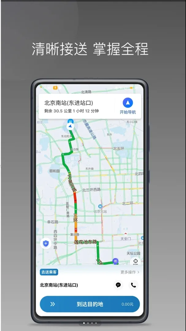 ��ળ�������(˾���ӵ�ƽ̨)v1.25.9 �ֻ���
