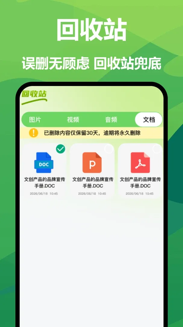 �����¼΢���ݻָ�2026���°汾v1.0 ��Ѱ�