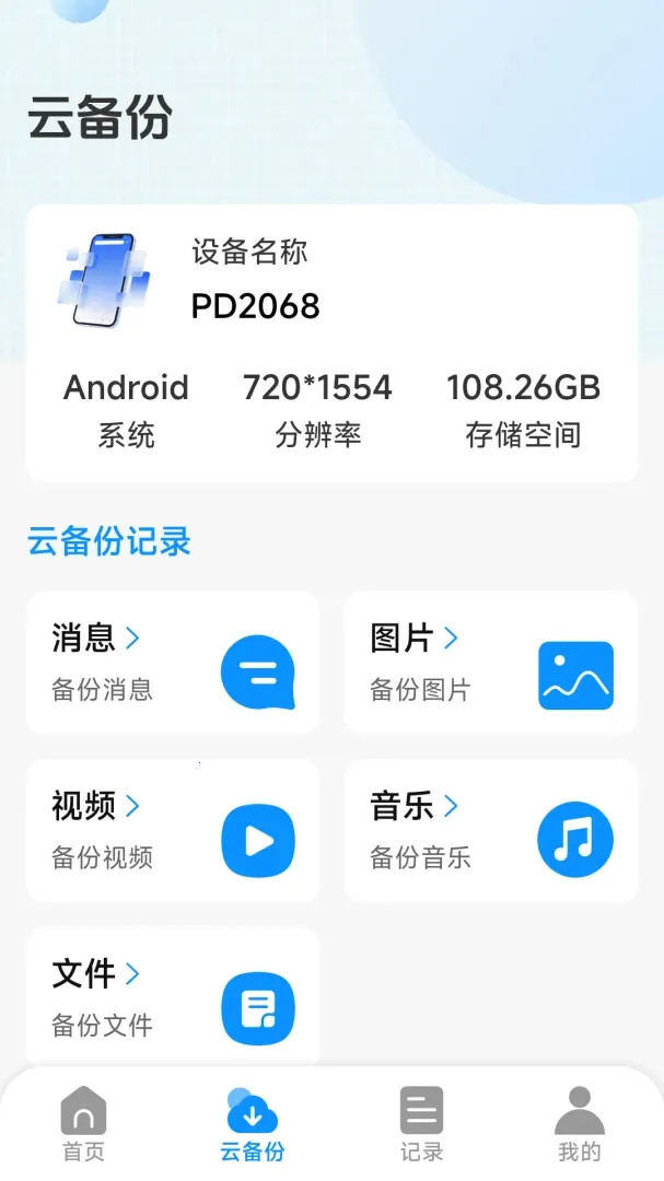 ΢�����¼���ݹ���(����ݹ���)v2.2.6.6 ��׿��