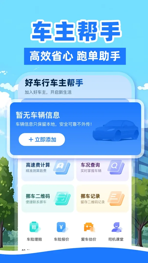 �ó��г�������(���������ƽ̨)v1.0.2 ��Ѱ�