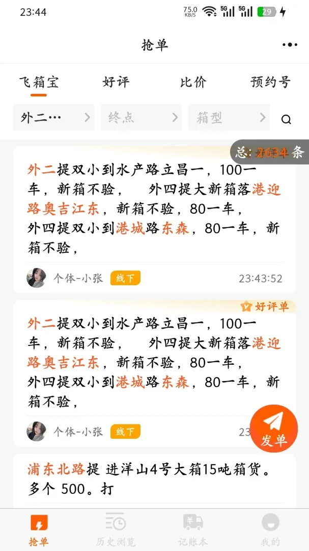 ���䱦(������Ϣ����)v1.0.4 ��׿��