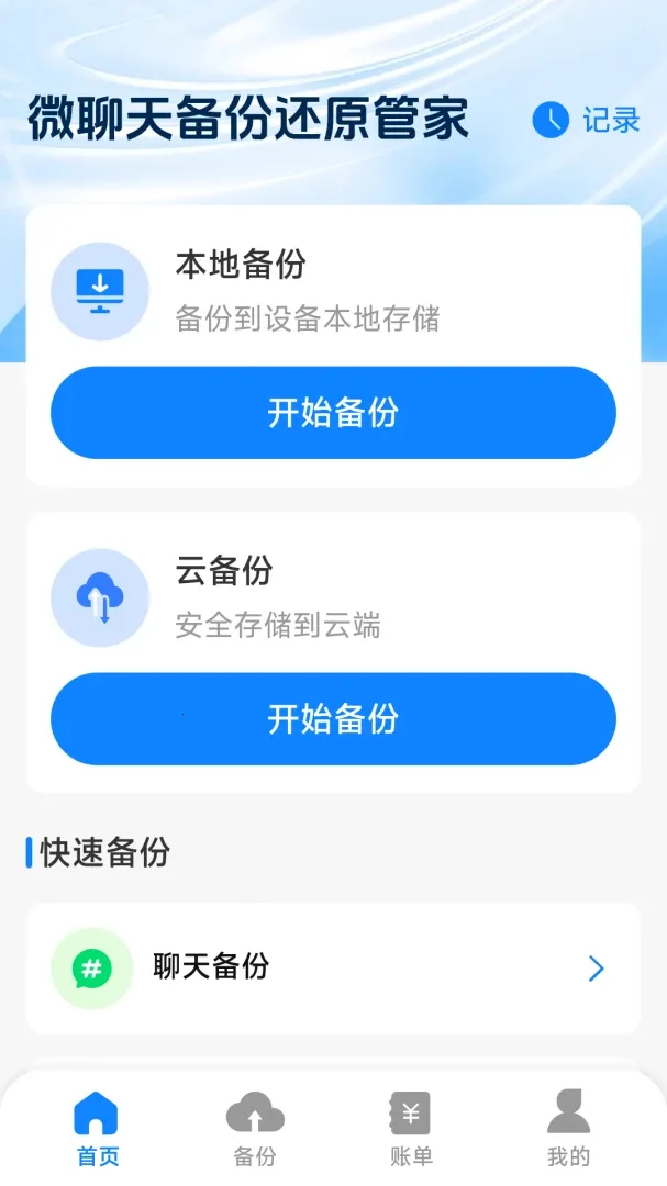 ΢���챸�ݻ�ԭ�ܼ������ֻ���v1.1.0.5 �ֻ���
