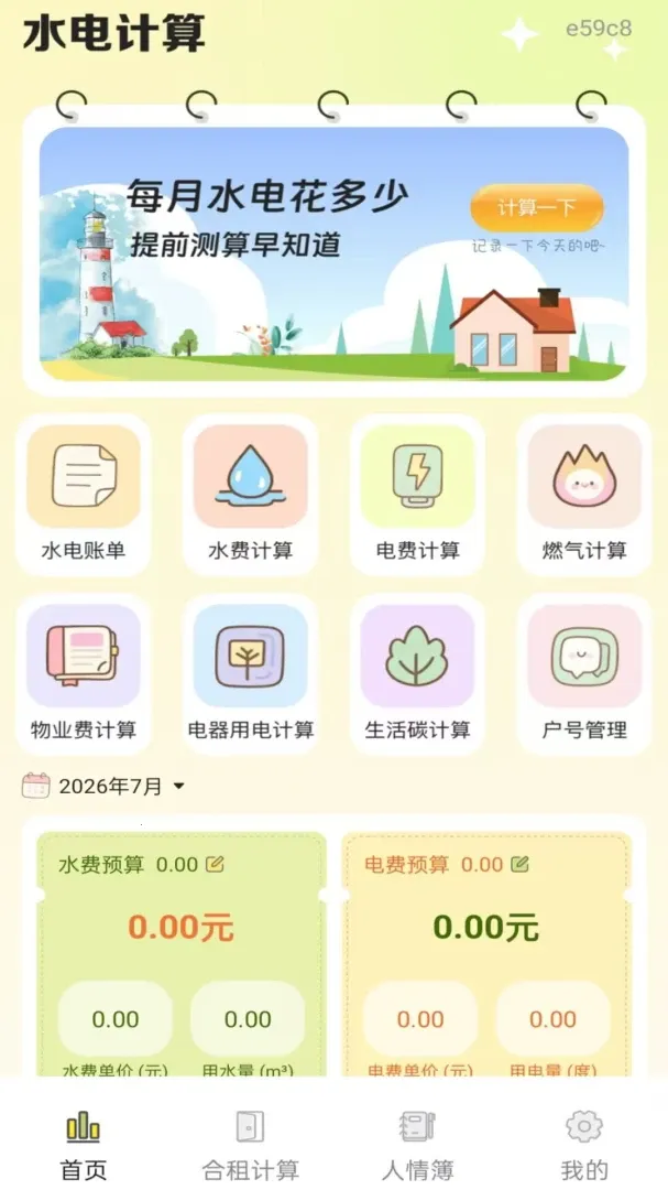 ˮ����˵���¼2026���°汾v1.0.0 ��׿��
