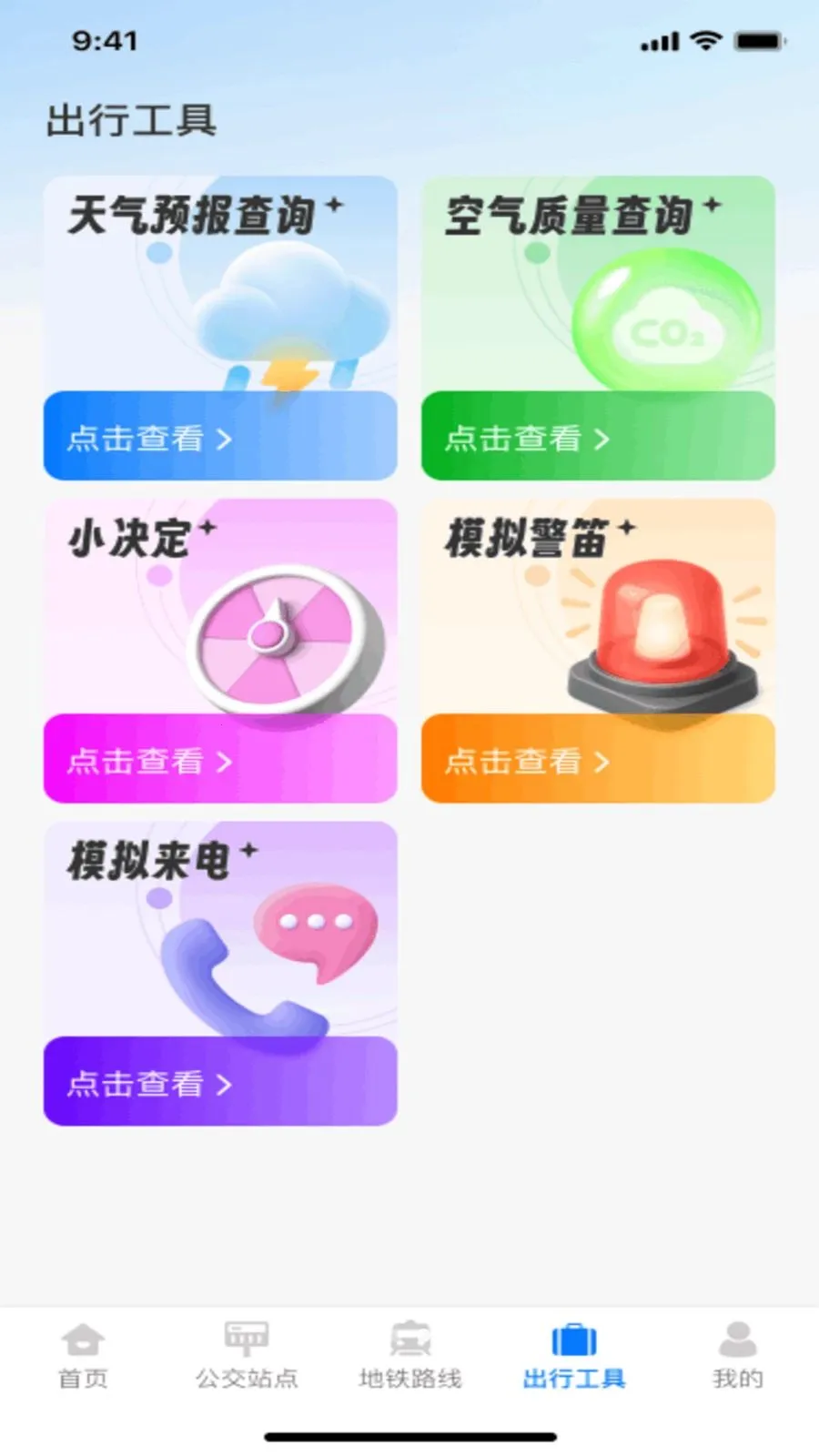 ��������һվͨ(���в�ѯ����)v1.0.0 �ֻ���