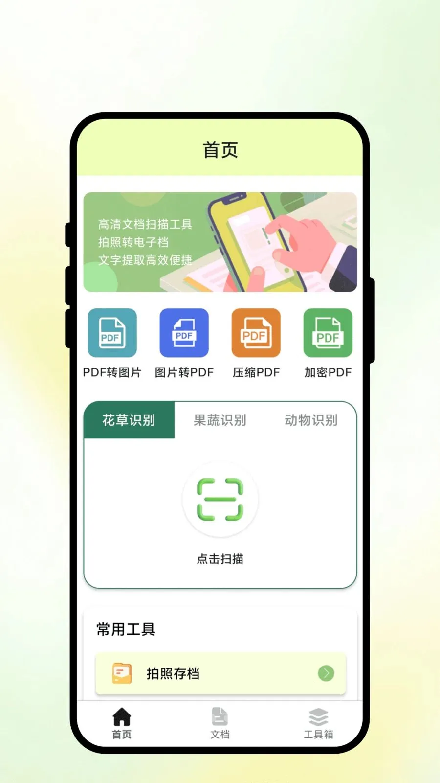 ��ʶɨ���(ȫ�ܰ칫����)v1.0.1 ��Ѱ�