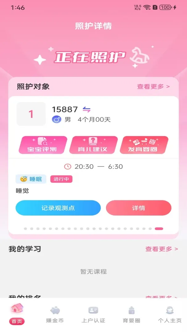 ��Ӥ��н2026�ٷ����°汾v1.0 ��Ѱ�
