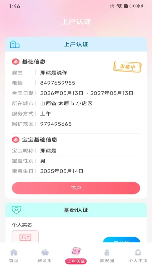 ��Ӥ��н2026�ٷ����°汾v1.0 ��Ѱ�