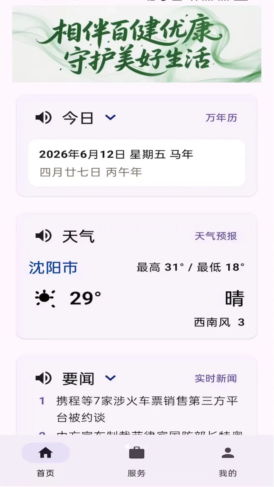 �ٽ��ſ�(�����꽡��ƽ̨)v1.0.2 ��׿��