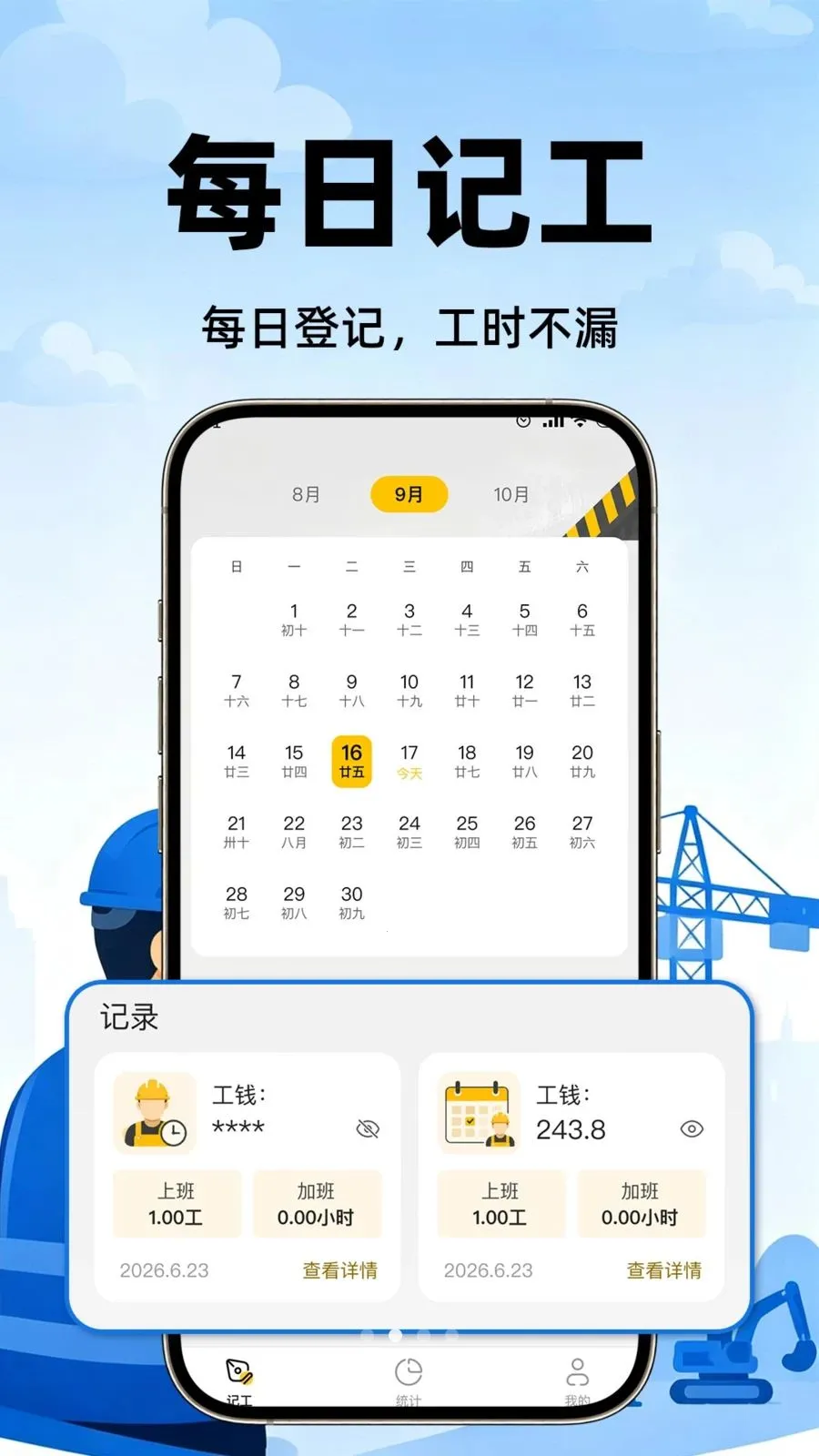 ���ذ��Ŀ��ڼ�¼(���ؼǹ�����)v1.0.1 ��׿��