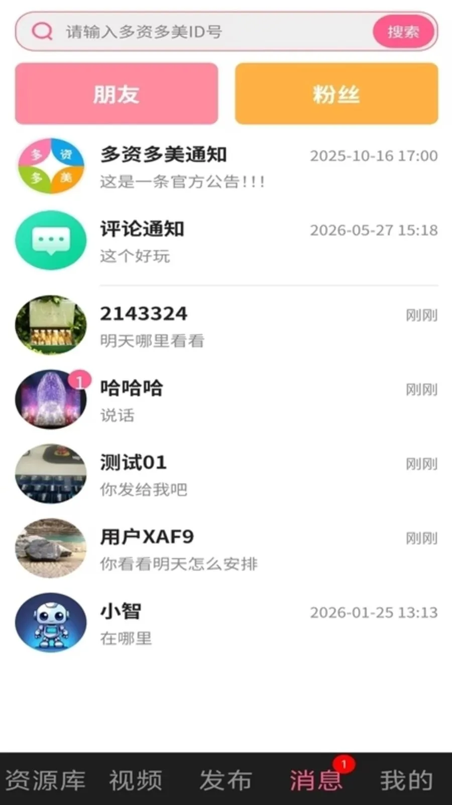 ���ʶ���(�ۺ���Ϣƽ̨)v1.0.1 ��Ѱ�