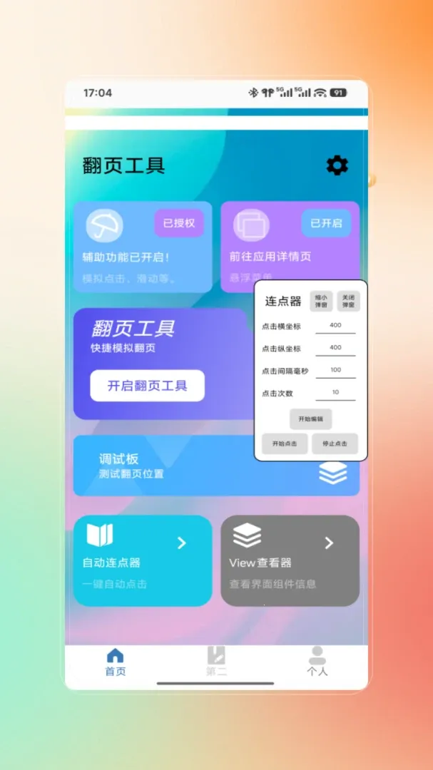�Զ���������(�Զ��������)v3.0 �ֻ���
