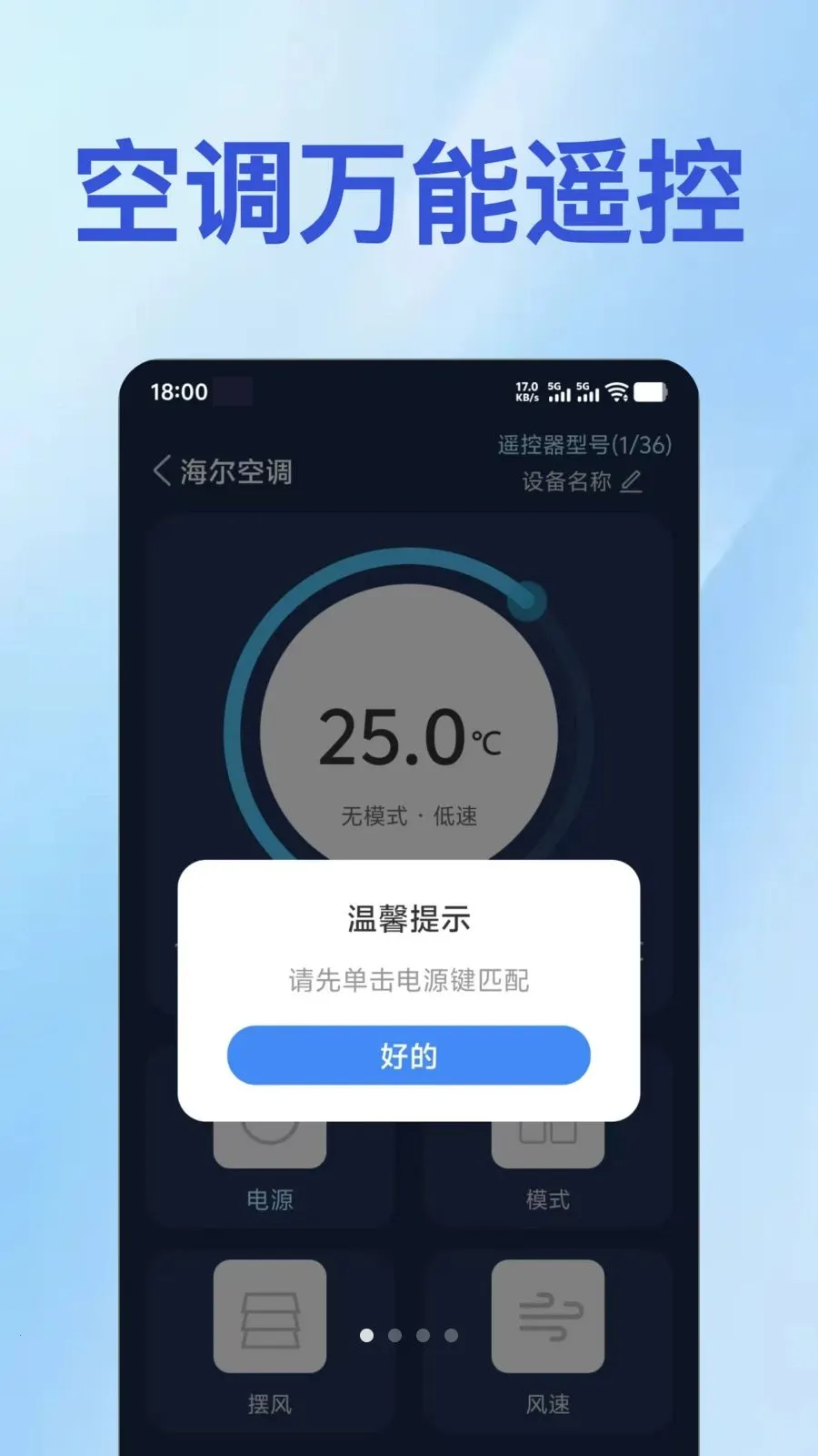 ���ܿյ��ֻ�ң������(�๦���ֻ�ң����)v1.0.1 ��׿��