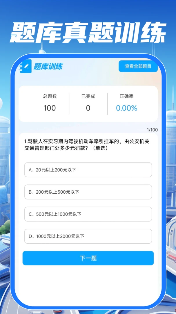 ��У��֤����ͨ(��ͨ��ʻ����)v1.0.1 �ֻ���