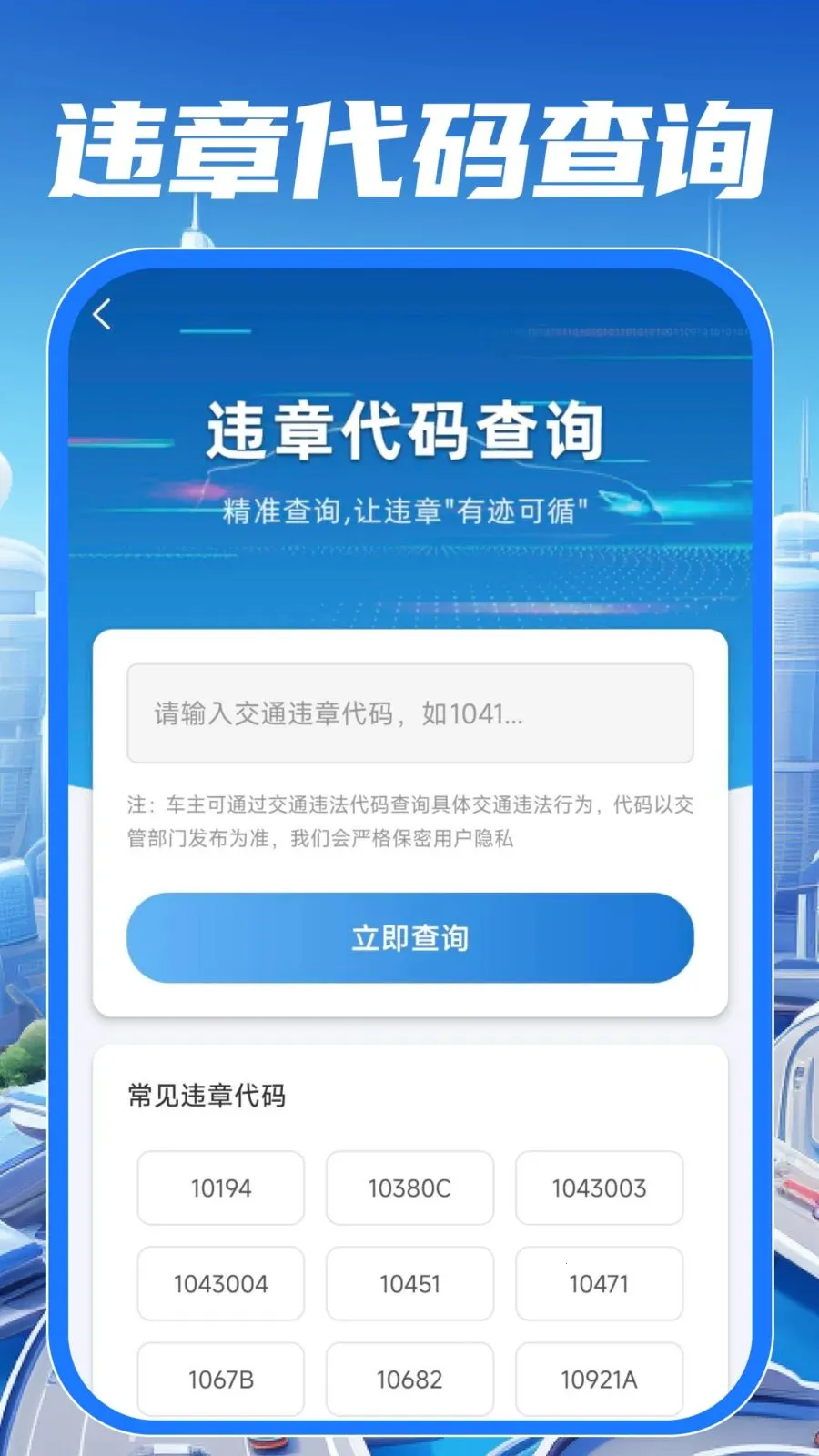 ��У��֤����ͨ(��ͨ��ʻ����)v1.0.1 �ֻ���