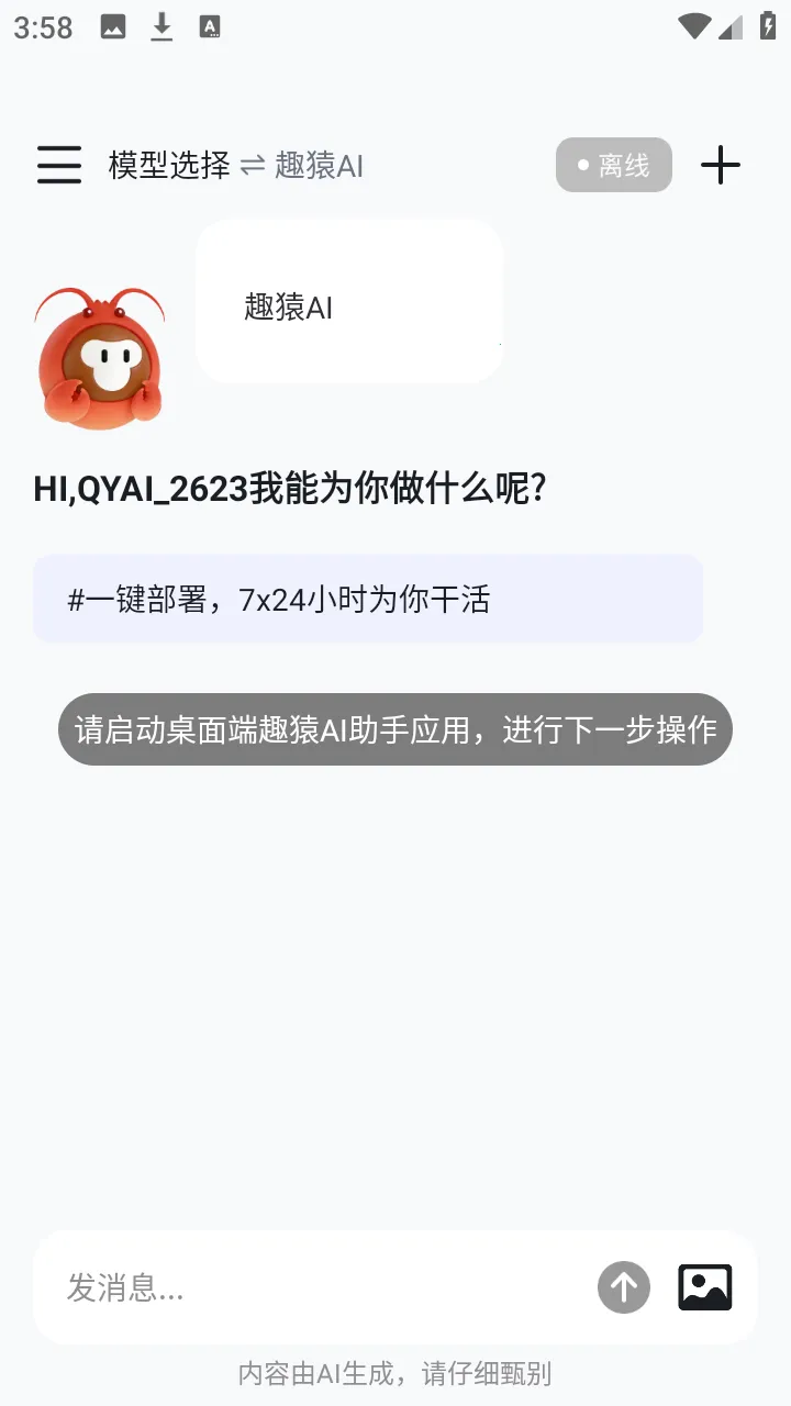 ȤԳAI����(���豸��������)v1.0.0 ��Ѱ�