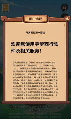 寻梦西行最新手机版 寻梦西行最新手机版