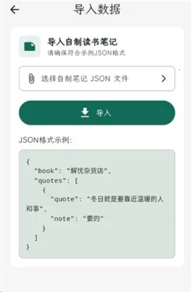拾光书摘(书摘管理软件) 拾光书摘(书摘管理软件)
