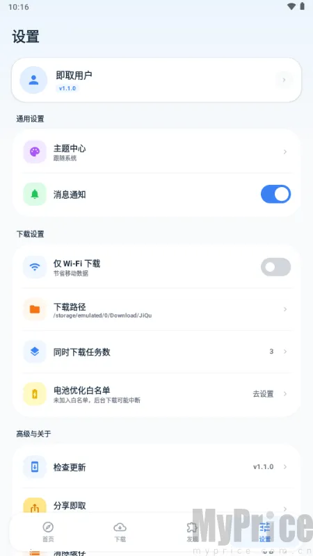 即取下载器(资源获取工具)