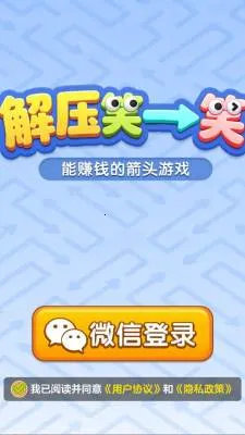 解压笑一笑(休闲解谜游戏) 解压笑一笑(休闲解谜游戏)