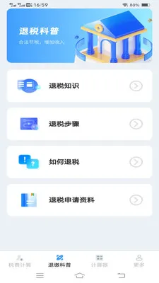 ����˰�Ѽ�����(˰����㹤��)v1.1.1.2 ��׿��
