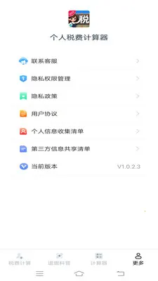 ����˰�Ѽ�����(˰����㹤��)v1.1.1.2 ��׿��