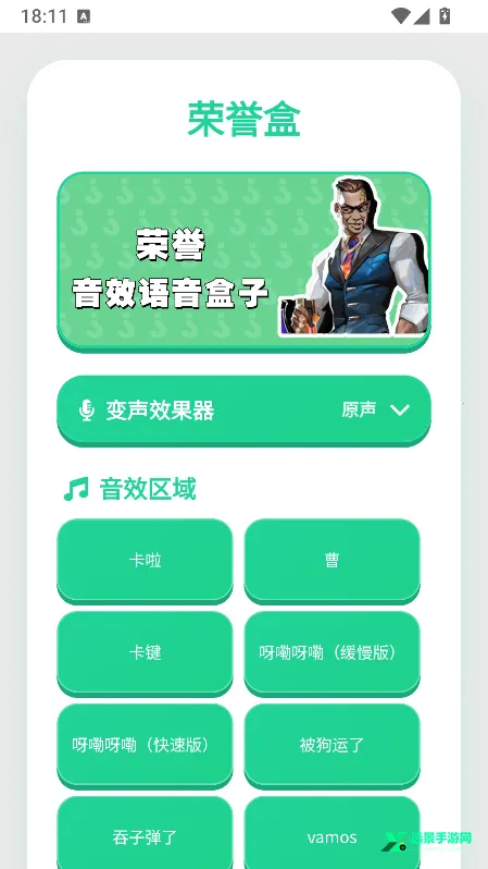 荣誉语音盒2026官方正版 荣誉语音盒2026官方正版