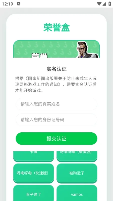 荣誉语音盒2026官方正版 荣誉语音盒2026官方正版