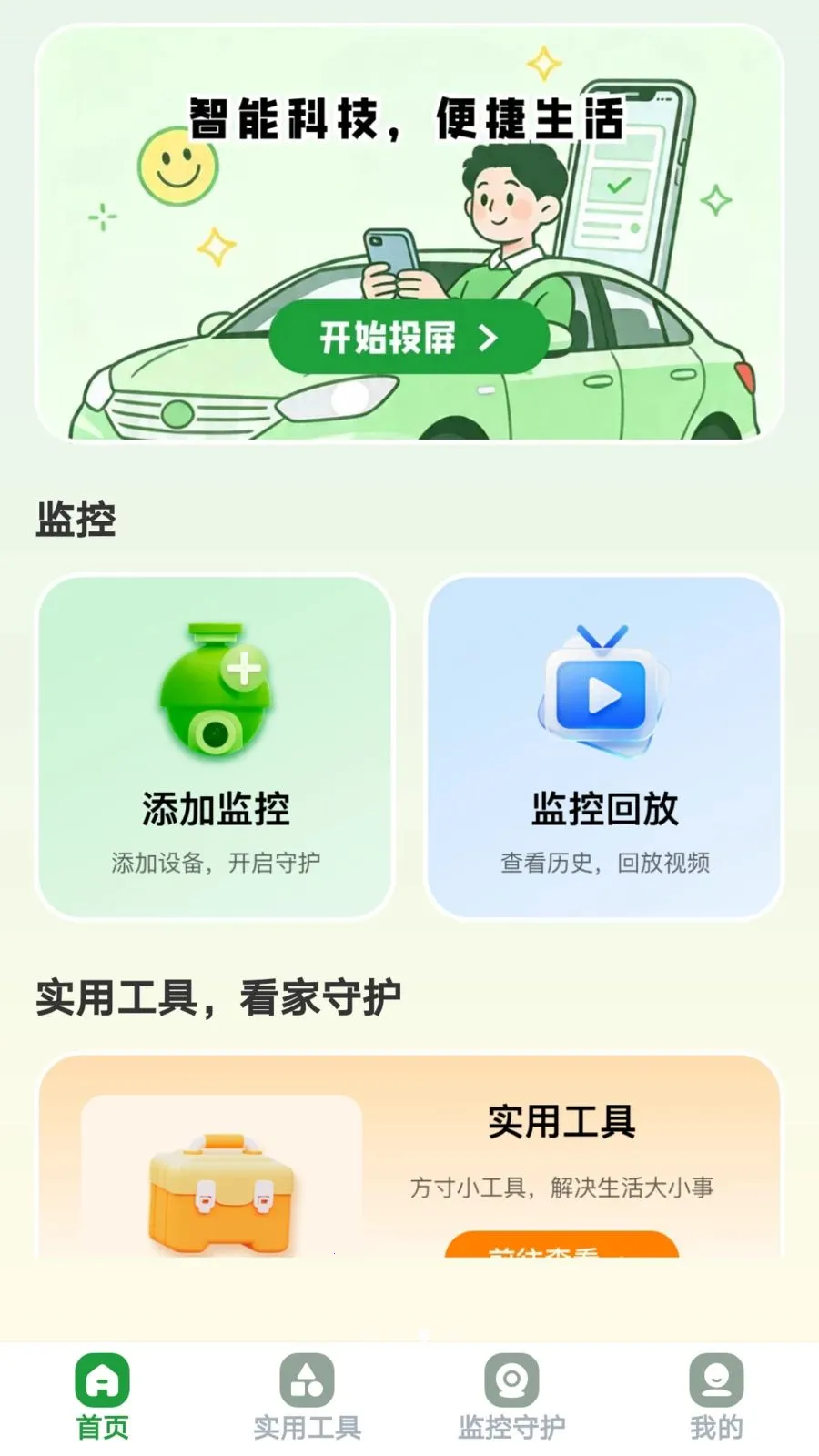 ������Ͷ2026���°汾v1.0.8 ��׿��